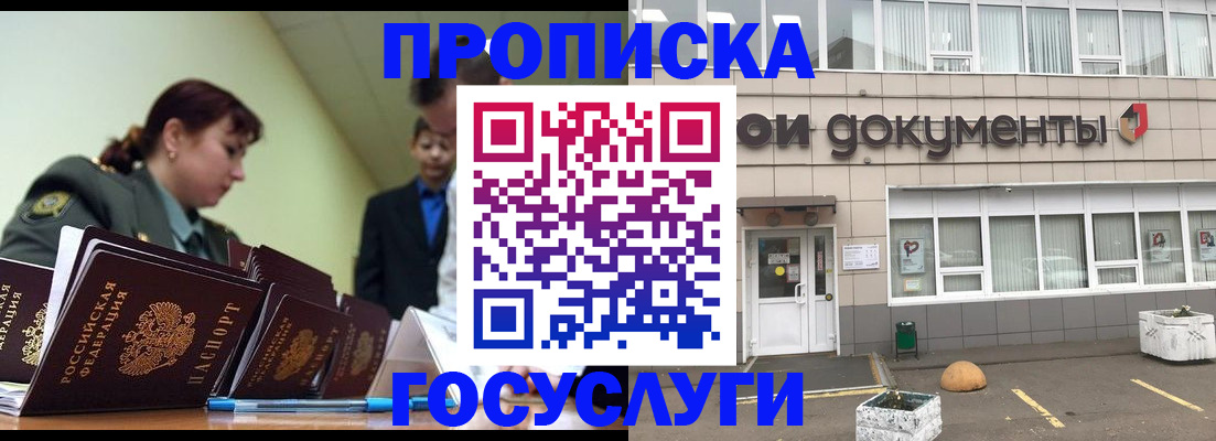 прописка регистрация в Осе